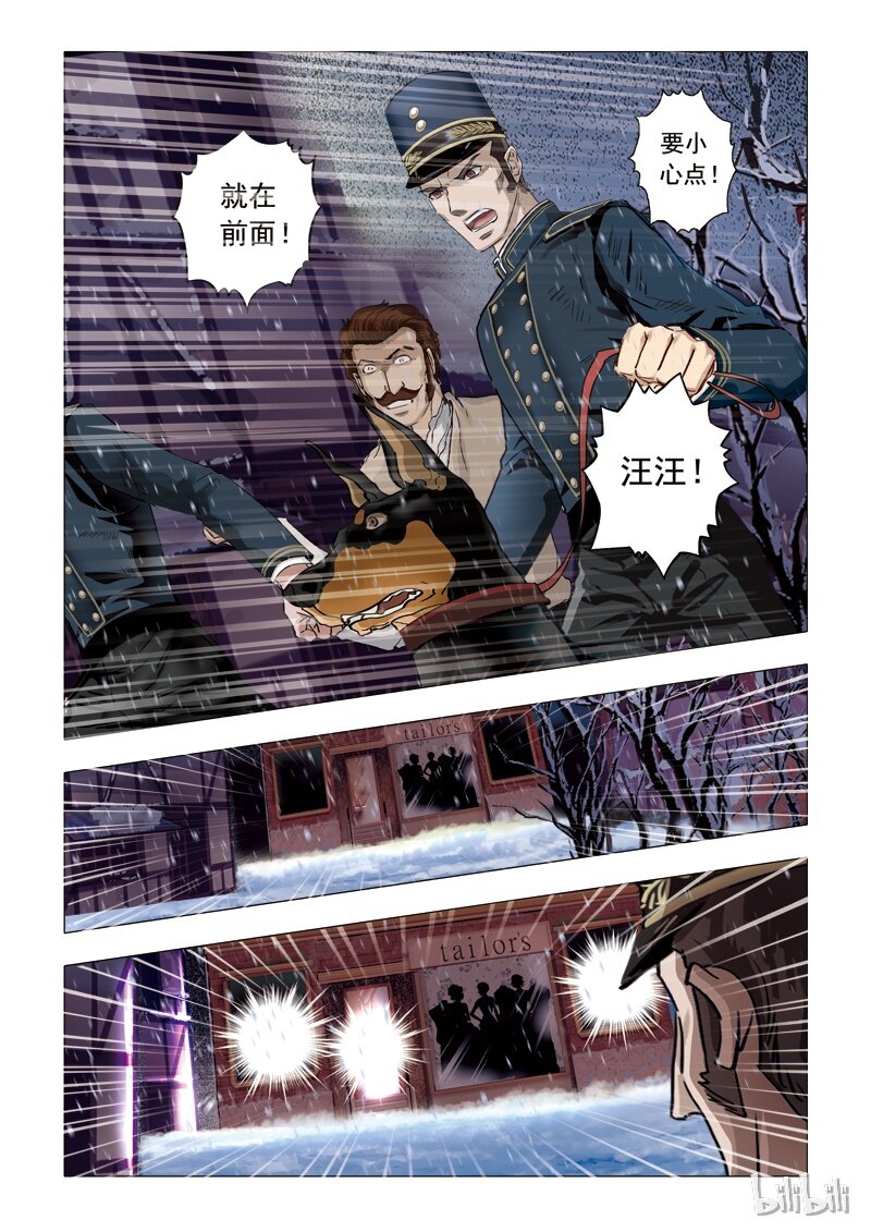 《诡异奇谈》58 绮罗魅影24-3 第2页