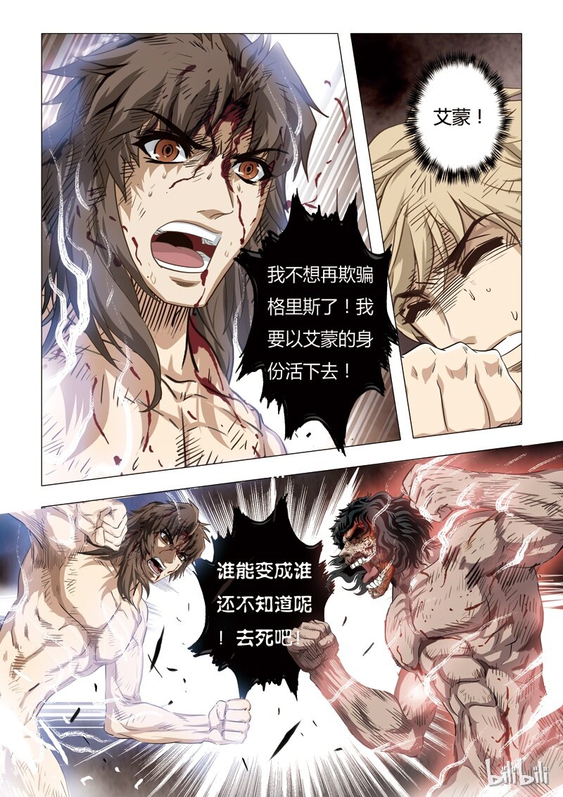 《诡异奇谈》57 绮罗魅影24-2 第3页