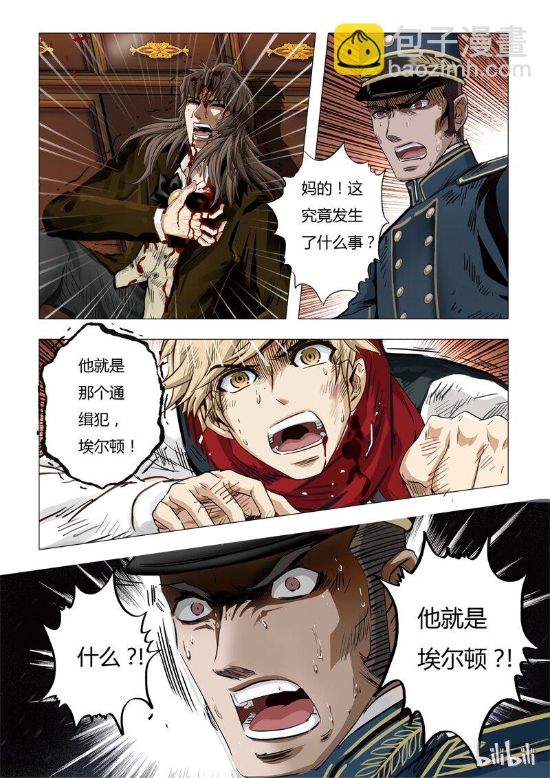 《诡异奇谈》59 绮罗魅影25-1 第3页
