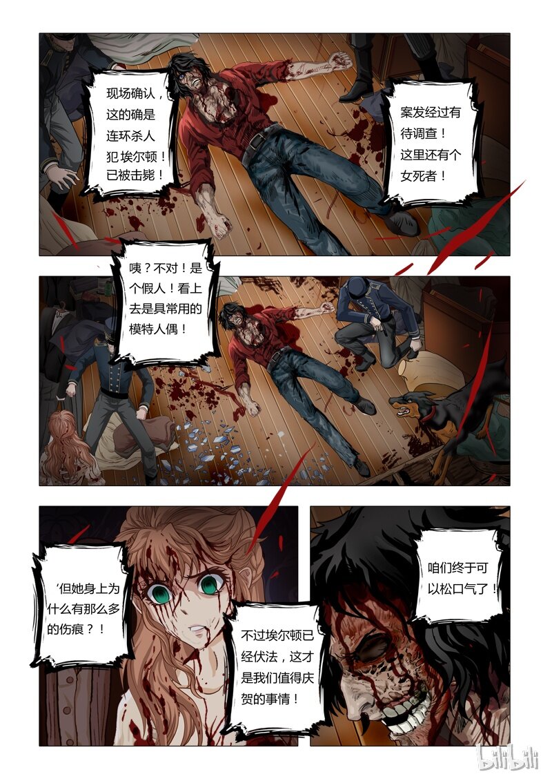 《诡异奇谈》59 绮罗魅影25-1 第7页