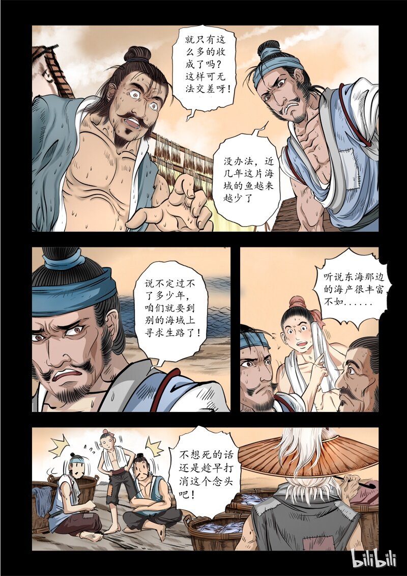 《诡异奇谈》61 鲛人1-1 第4页