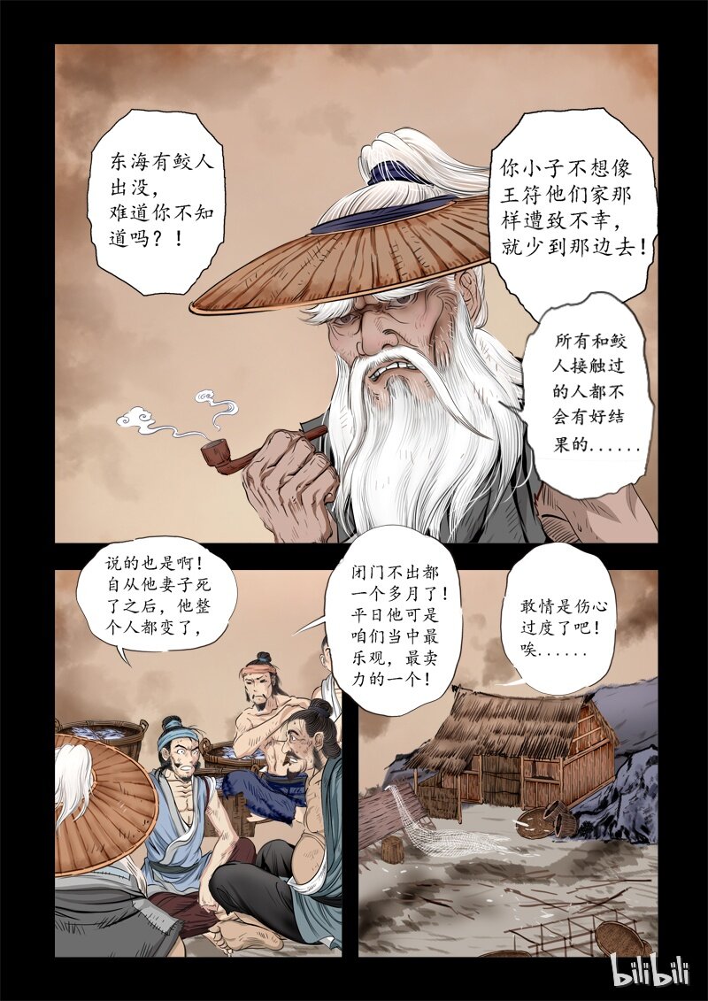 《诡异奇谈》61 鲛人1-1 第5页