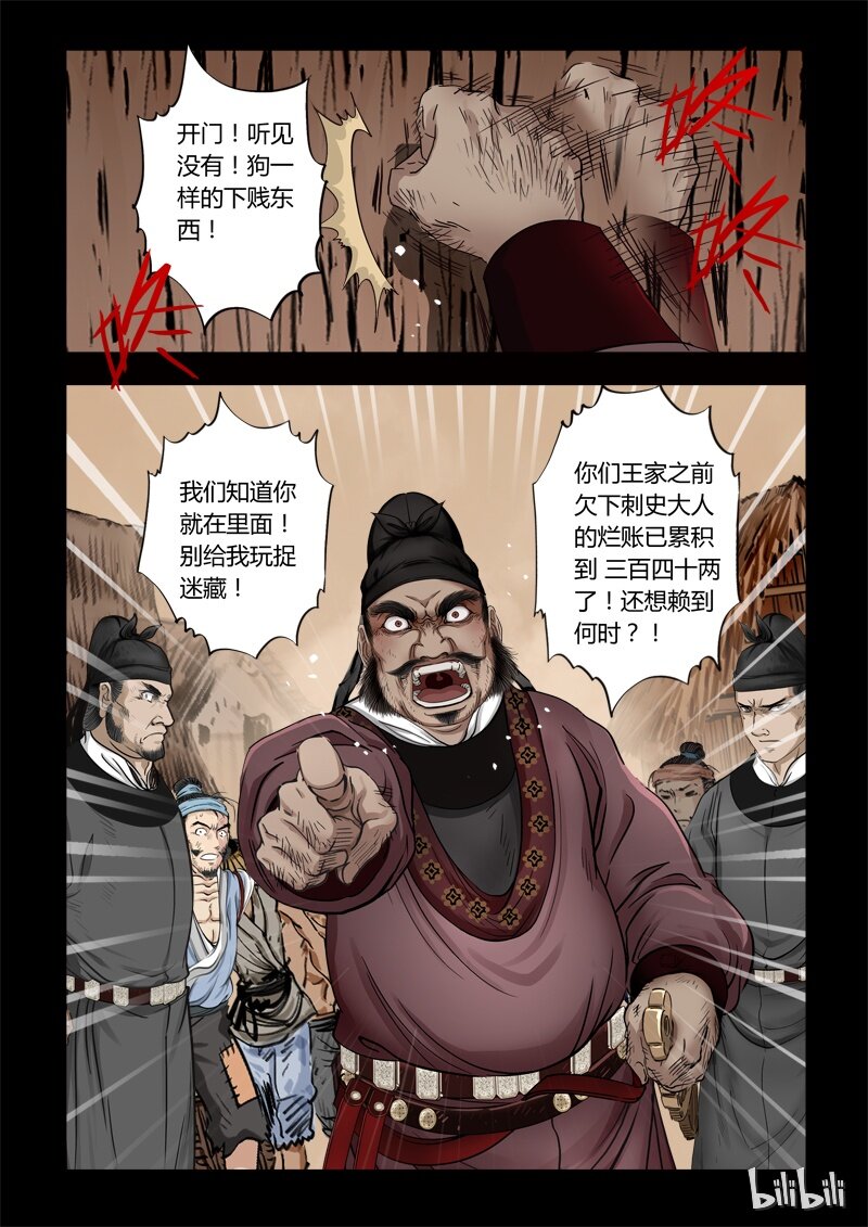 《诡异奇谈》63 鲛人2-1 第2页