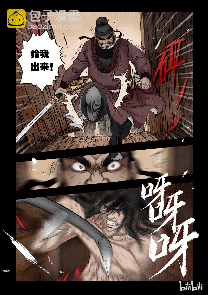 《诡异奇谈》63 鲛人2-1 第4页