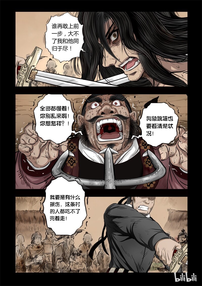 《诡异奇谈》63 鲛人2-1 第7页