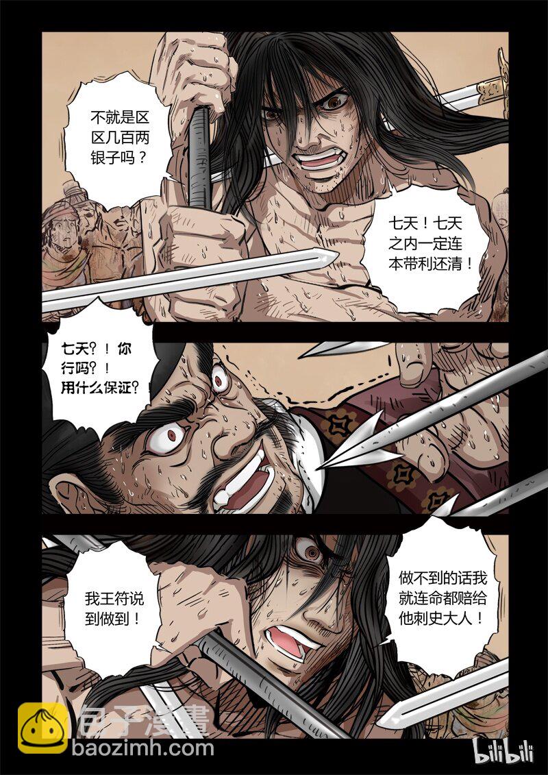 《诡异奇谈》63 鲛人2-1 第8页