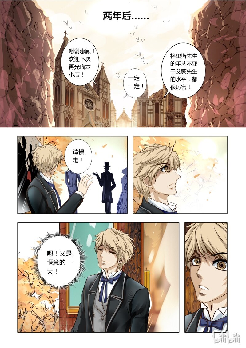《诡异奇谈》60 绮罗魅影25-2 第1页