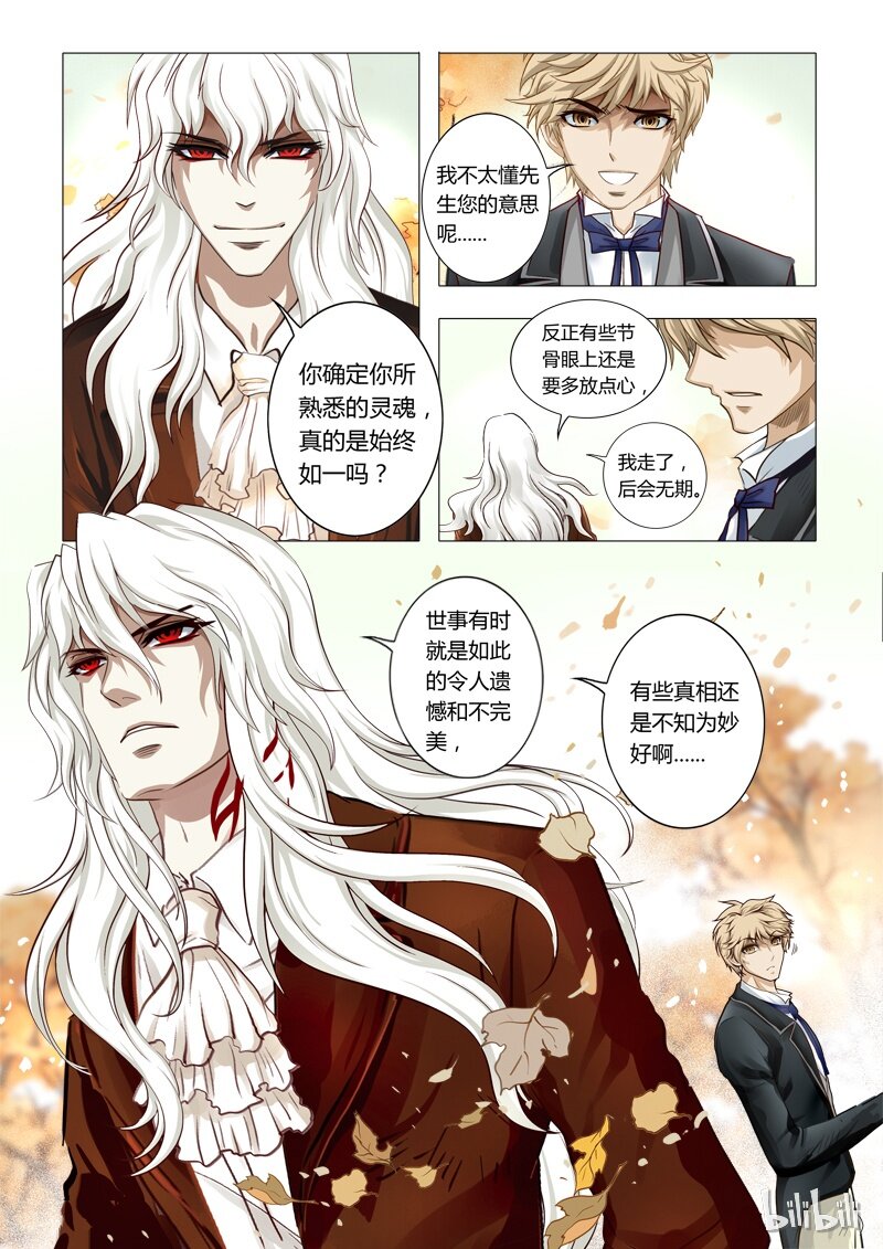 《诡异奇谈》60 绮罗魅影25-2 第5页