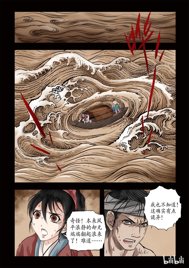 《诡异奇谈》62 鲛人1-2 第2页