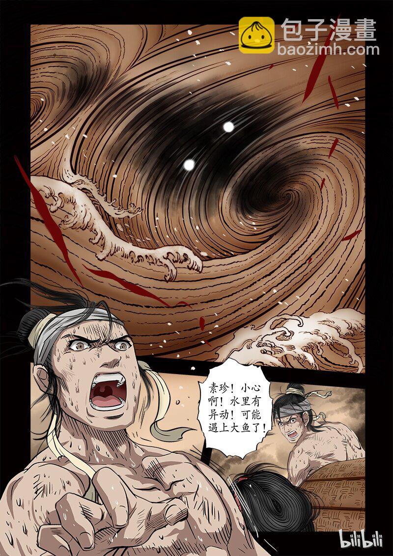 《诡异奇谈》62 鲛人1-2 第4页