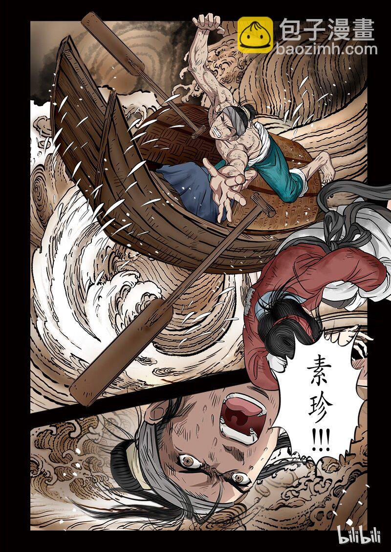 《诡异奇谈》62 鲛人1-2 第6页