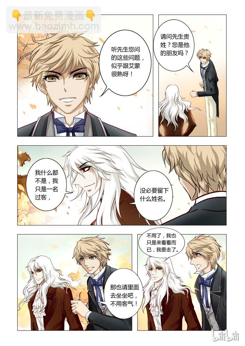 《诡异奇谈》60 绮罗魅影25-2 第4页