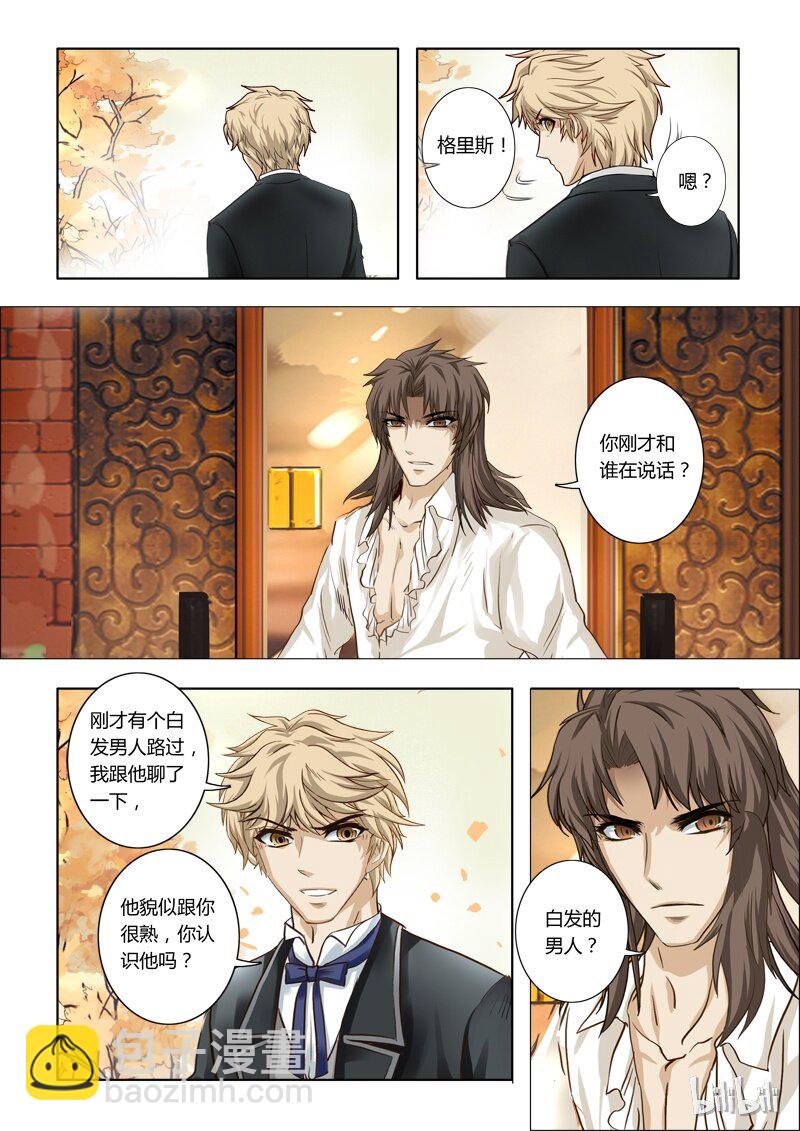 《诡异奇谈》60 绮罗魅影25-2 第6页