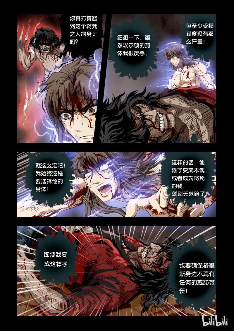 《诡异奇谈》60 绮罗魅影25-2 第9页
