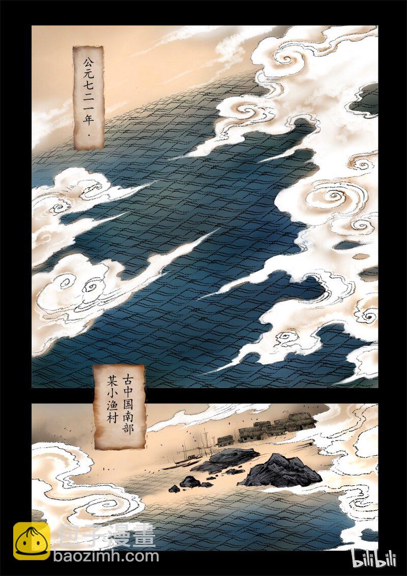《诡异奇谈》61 鲛人1-1 第2页