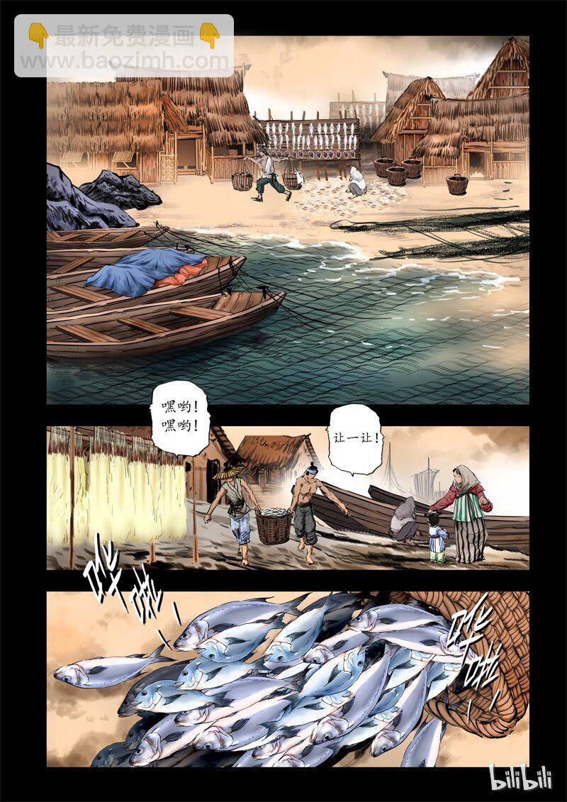 《诡异奇谈》61 鲛人1-1 第3页