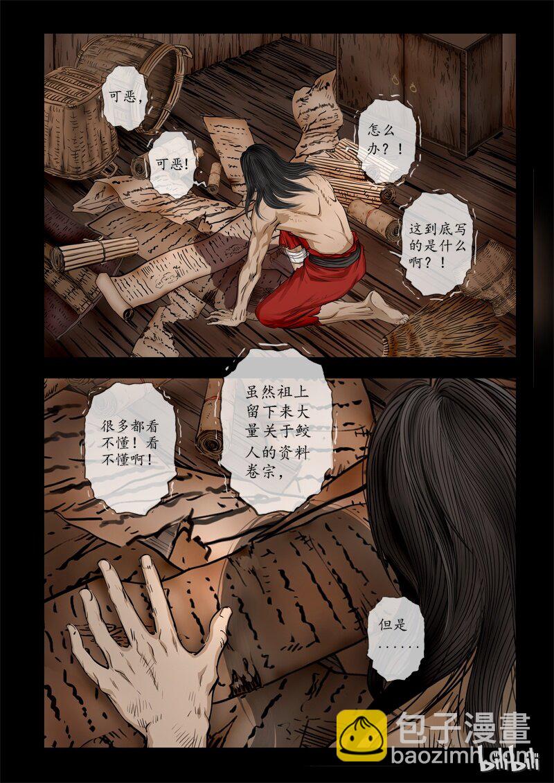 《诡异奇谈》61 鲛人1-1 第7页