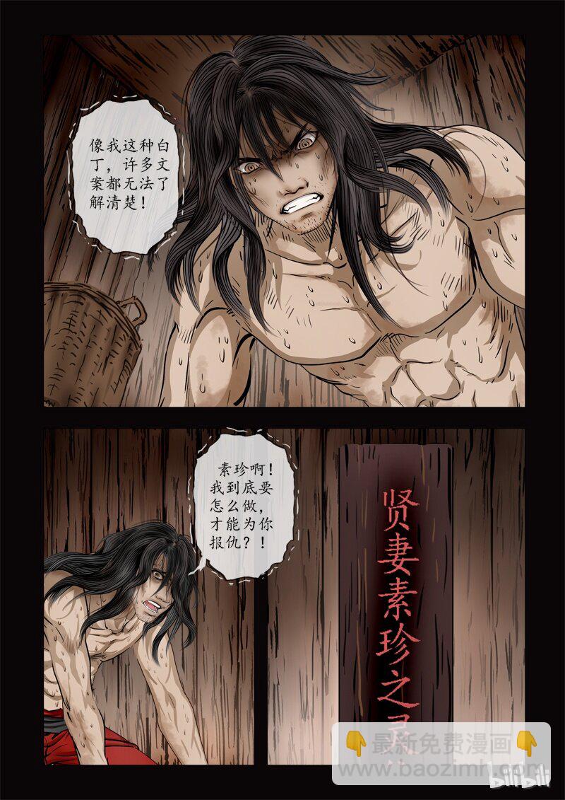 《诡异奇谈》61 鲛人1-1 第8页