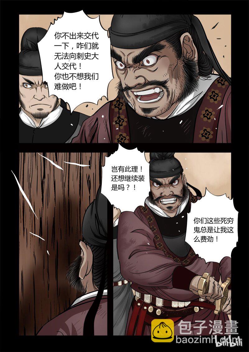 《诡异奇谈》63 鲛人2-1 第3页