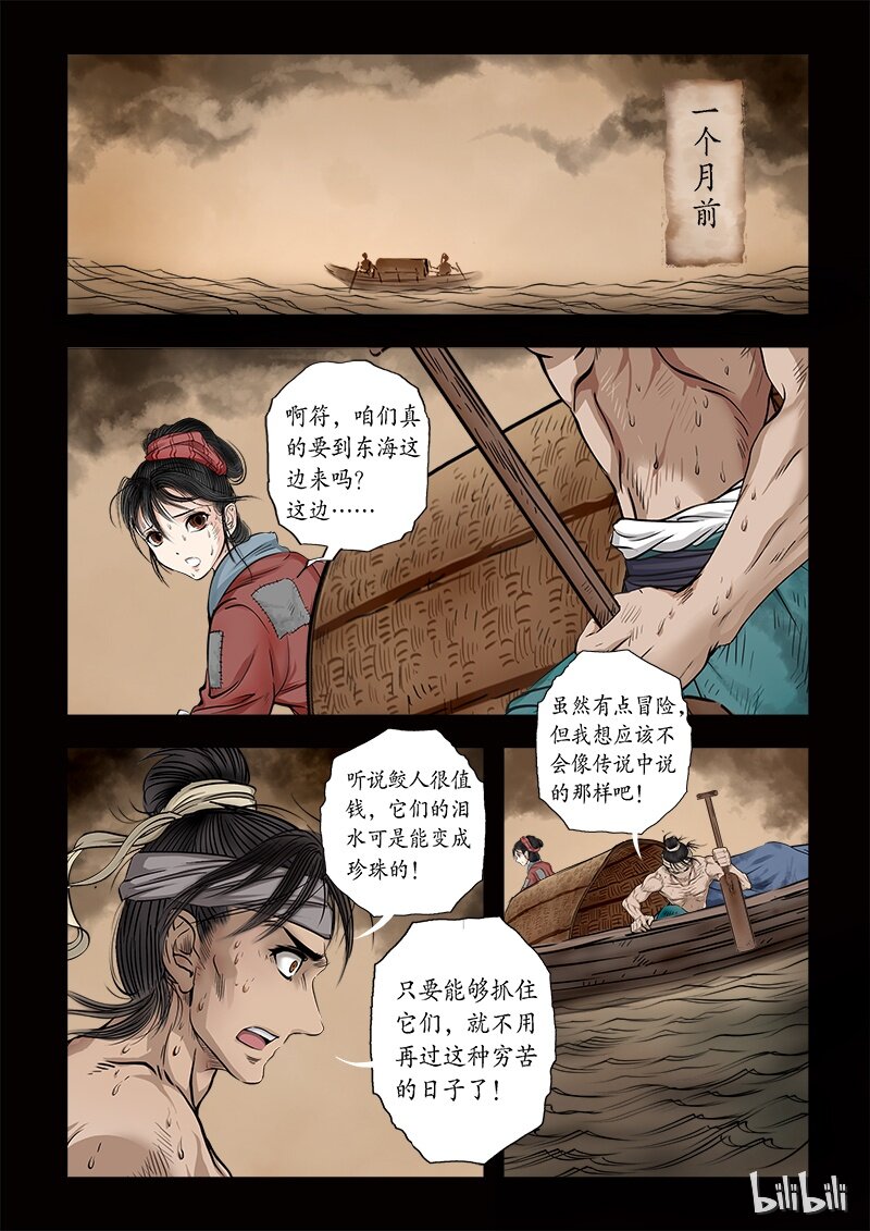 《诡异奇谈》62 鲛人1-2 第1页