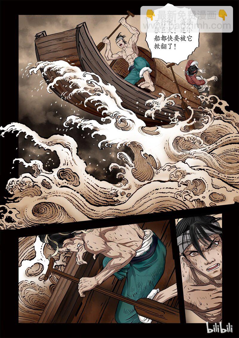 《诡异奇谈》62 鲛人1-2 第3页
