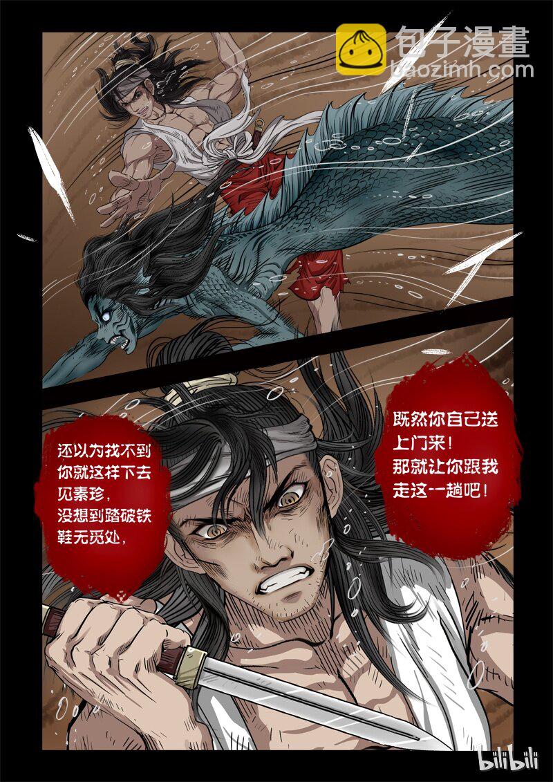 《诡异奇谈》65 鲛人2-3 第7页