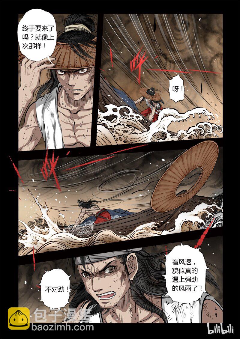 《诡异奇谈》64 鲛人2-2 第7页