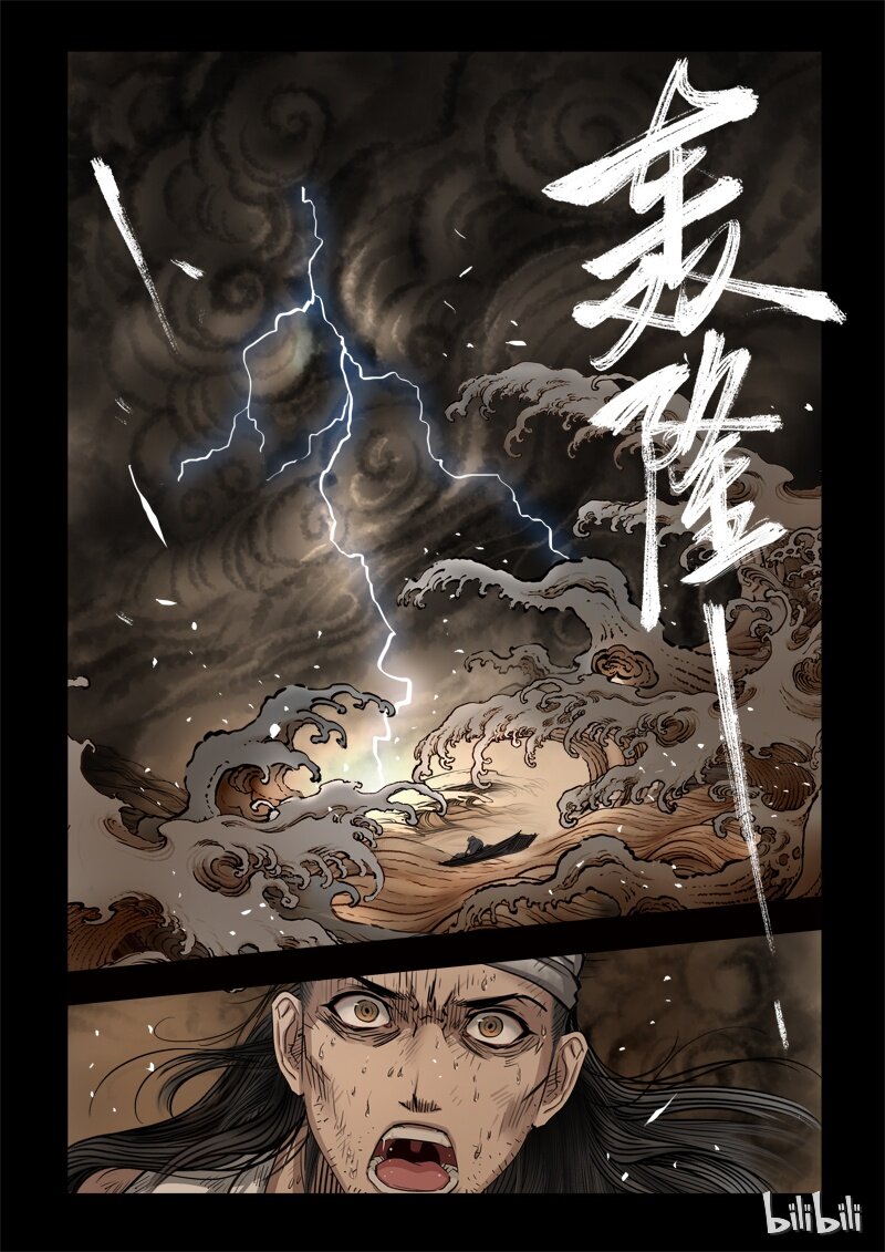 《诡异奇谈》65 鲛人2-3 第1页
