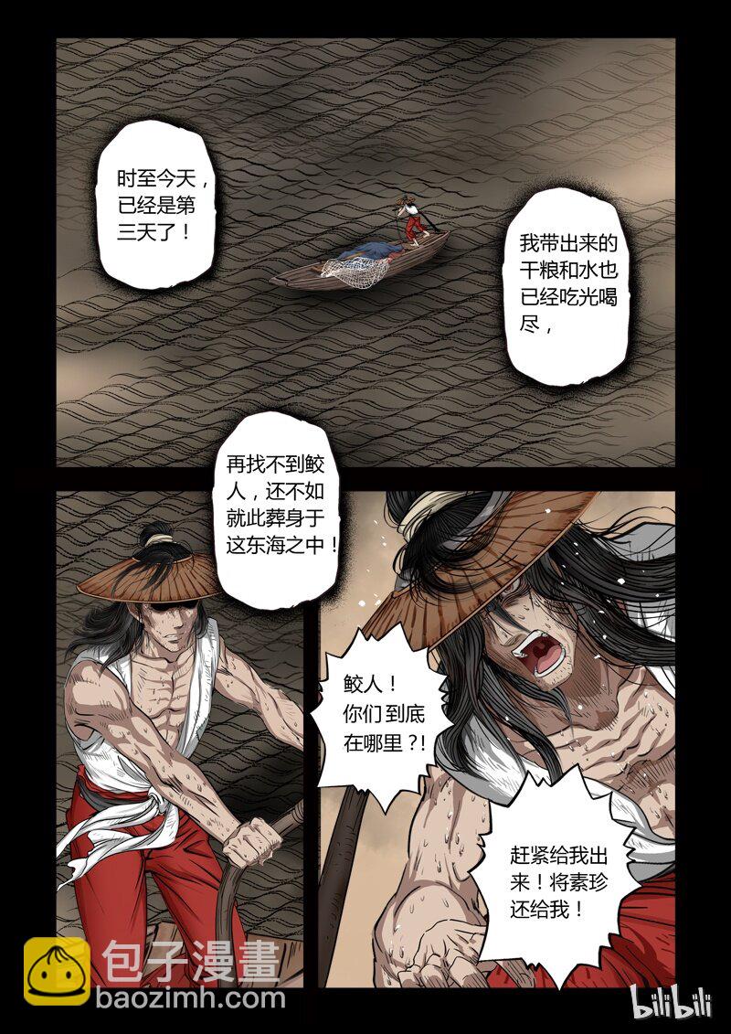《诡异奇谈》64 鲛人2-2 第3页
