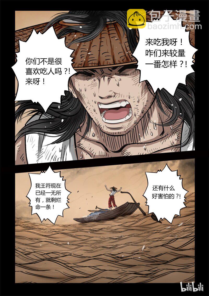 《诡异奇谈》64 鲛人2-2 第4页