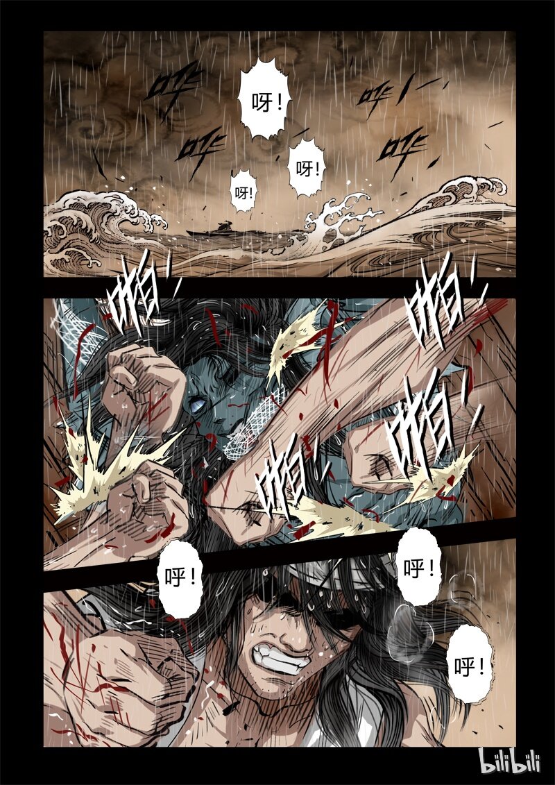 《诡异奇谈》69 鲛人4-1 第2页