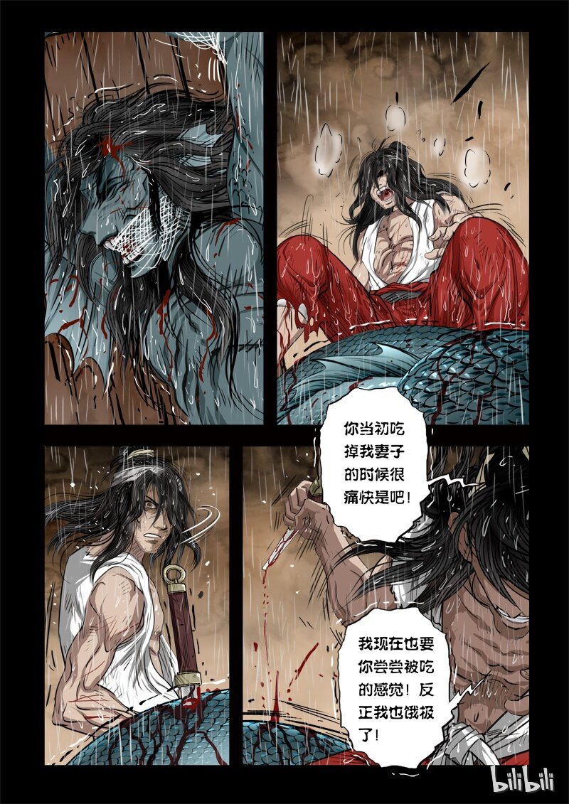 《诡异奇谈》69 鲛人4-1 第3页