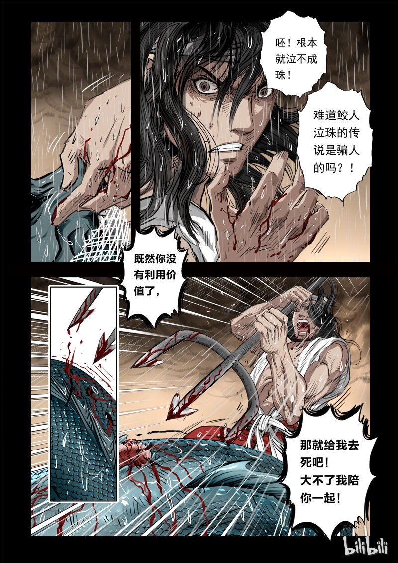 《诡异奇谈》69 鲛人4-1 第7页