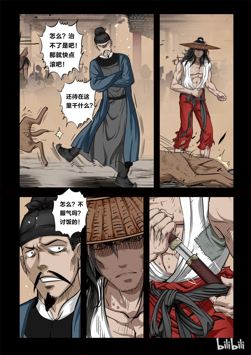 《诡异奇谈》71 鲛人4-3 第1页