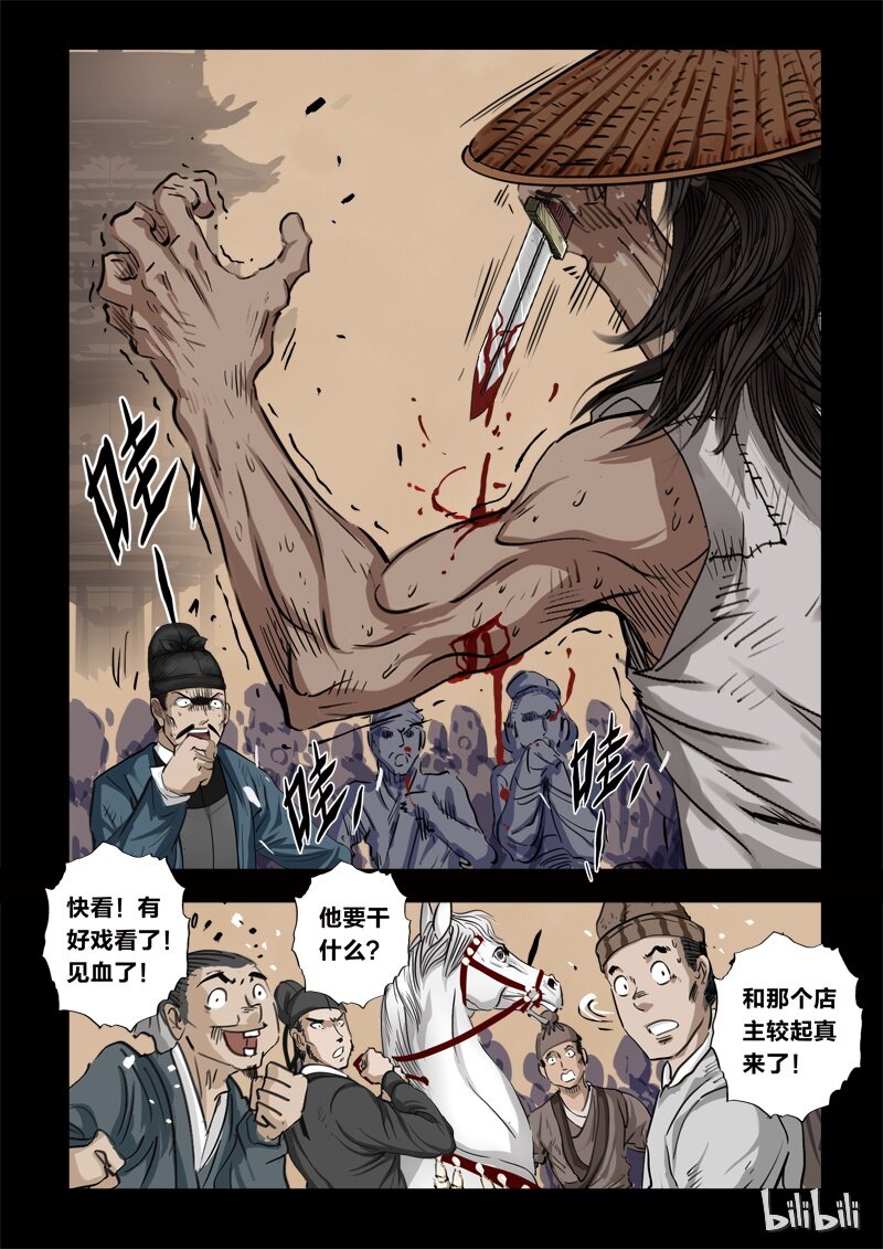 《诡异奇谈》71 鲛人4-3 第3页