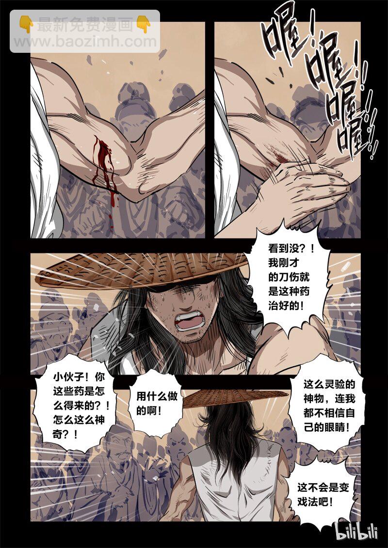 《诡异奇谈》71 鲛人4-3 第6页