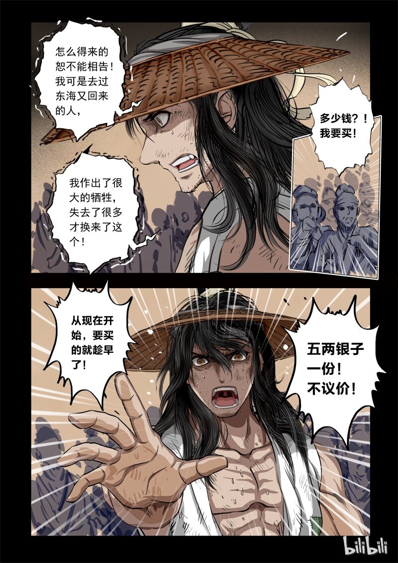 《诡异奇谈》71 鲛人4-3 第7页