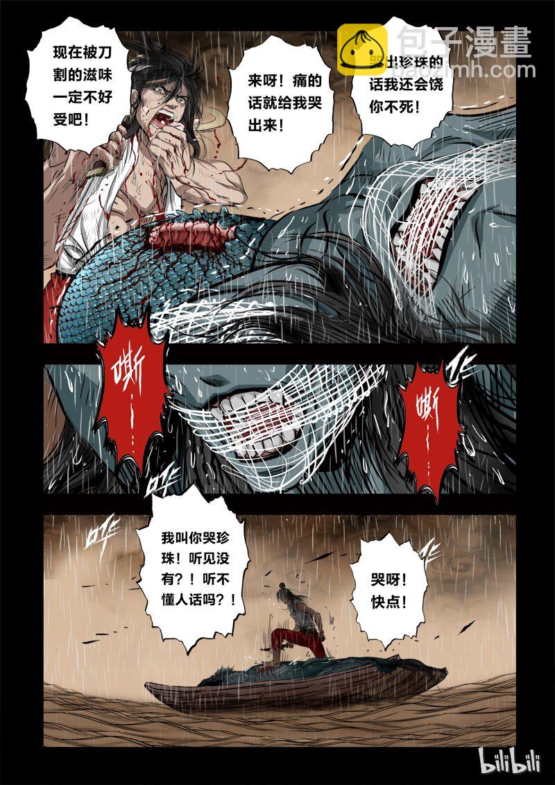 《诡异奇谈》69 鲛人4-1 第6页
