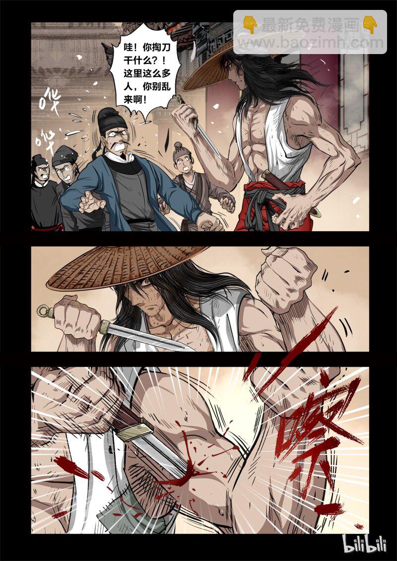 《诡异奇谈》71 鲛人4-3 第2页
