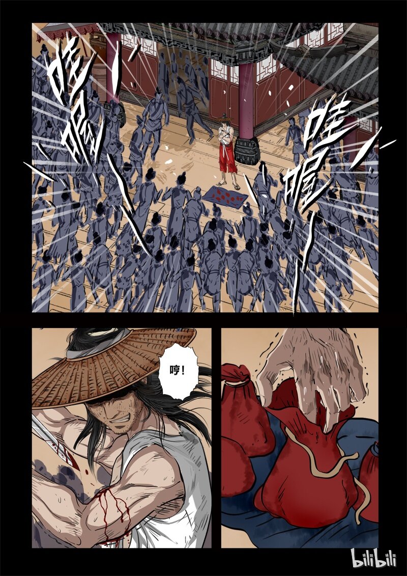 《诡异奇谈》71 鲛人4-3 第4页