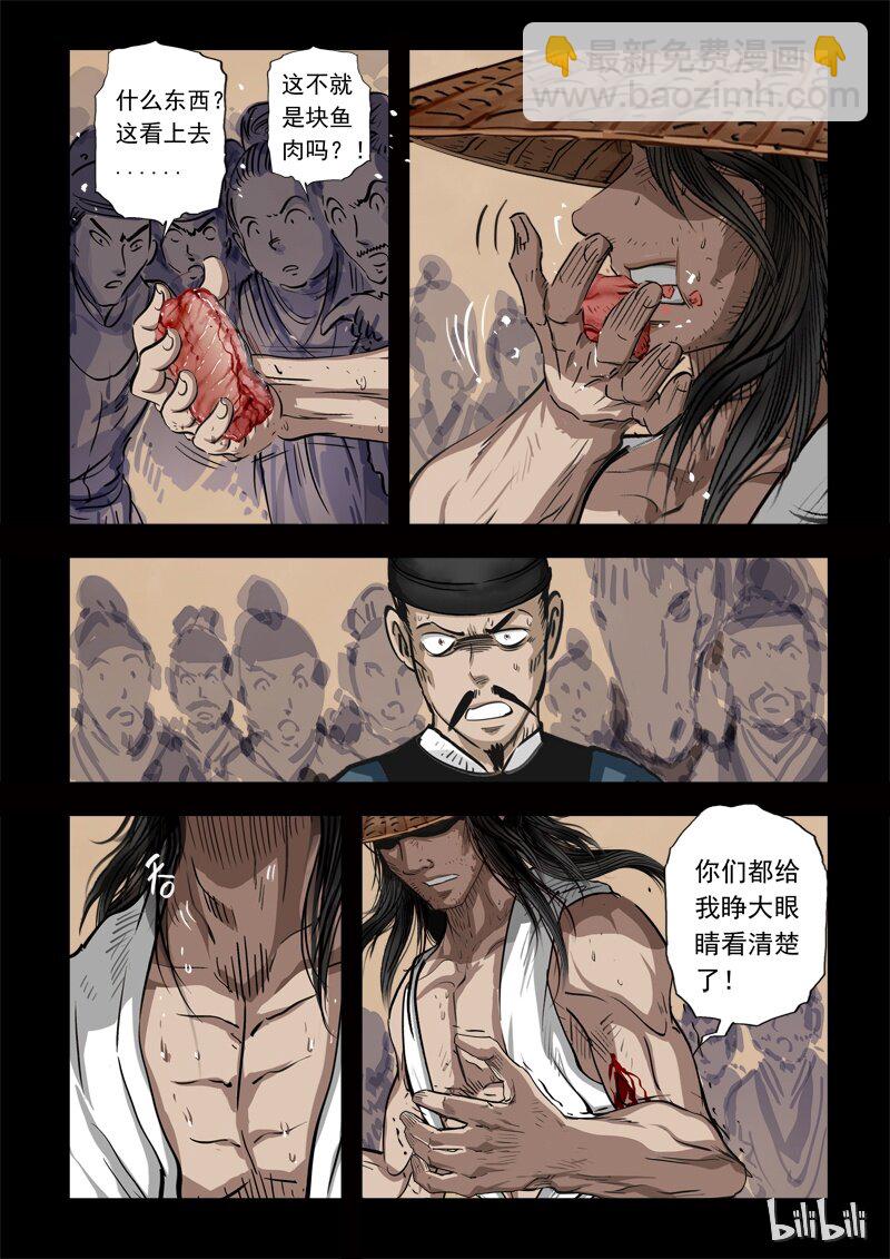 《诡异奇谈》71 鲛人4-3 第5页