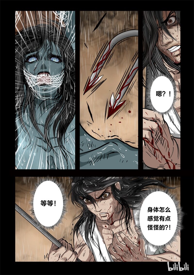 《诡异奇谈》70 鲛人4-2 第1页