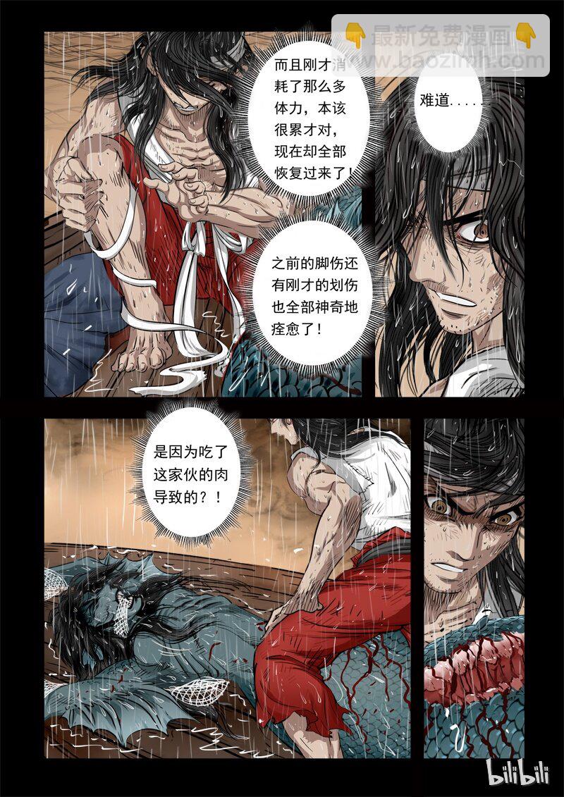 《诡异奇谈》70 鲛人4-2 第2页
