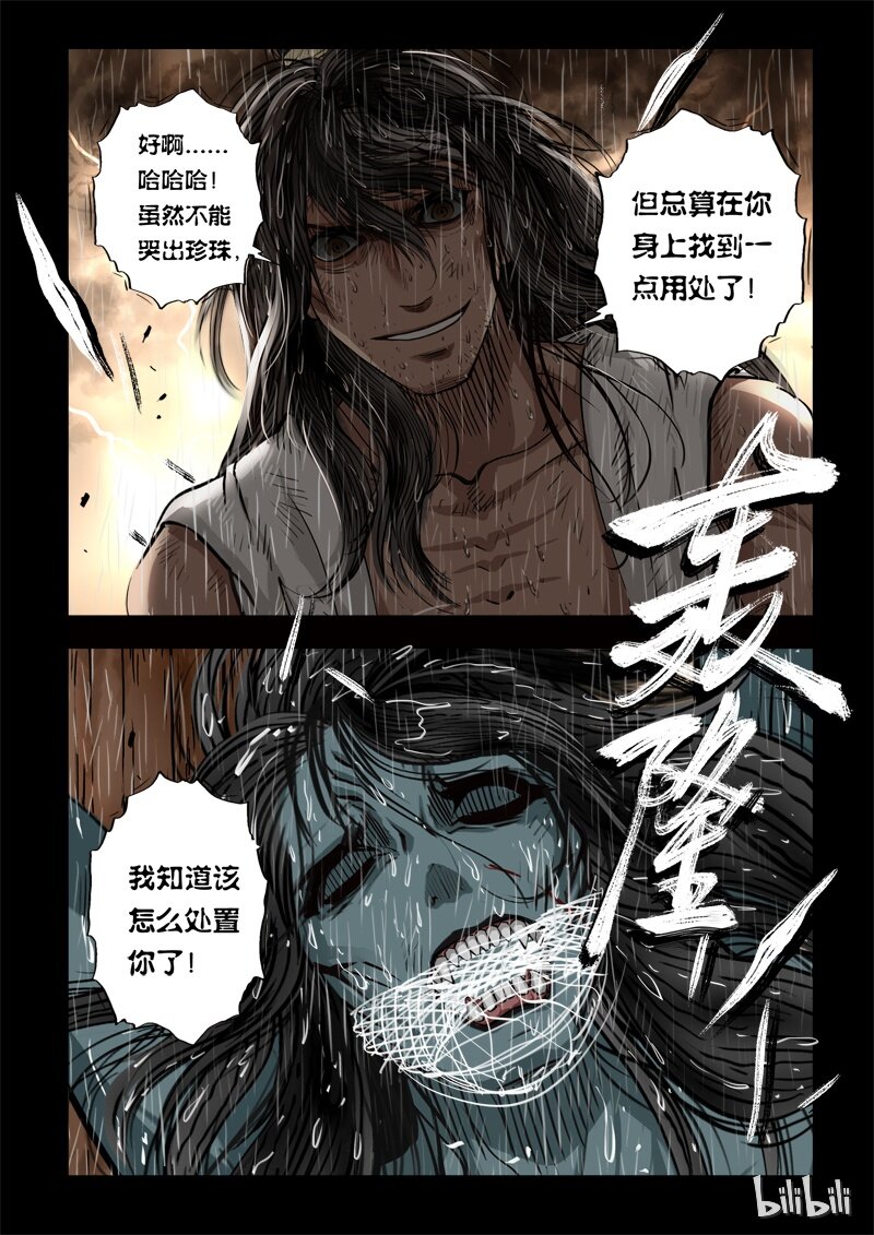 《诡异奇谈》70 鲛人4-2 第4页