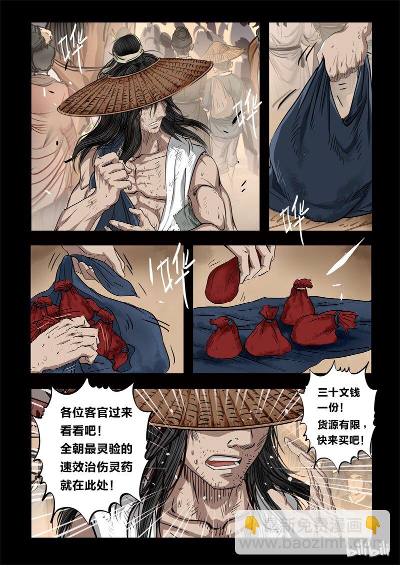 《诡异奇谈》70 鲛人4-2 第6页