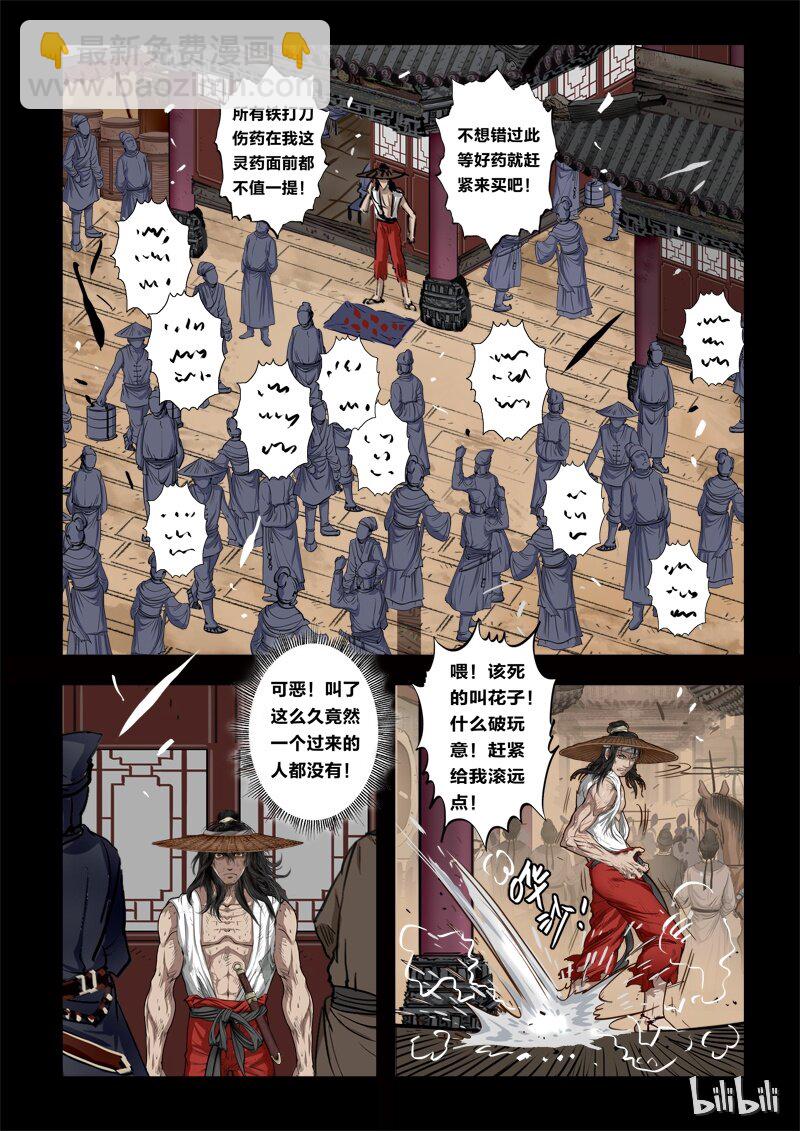 《诡异奇谈》70 鲛人4-2 第7页