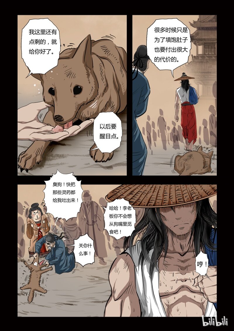 《诡异奇谈》72 鲛人5-1 第4页