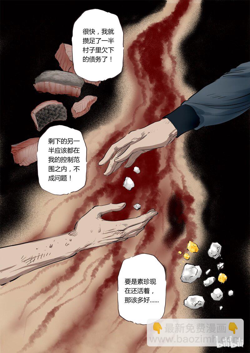 《诡异奇谈》74 鲛人5-3 第4页