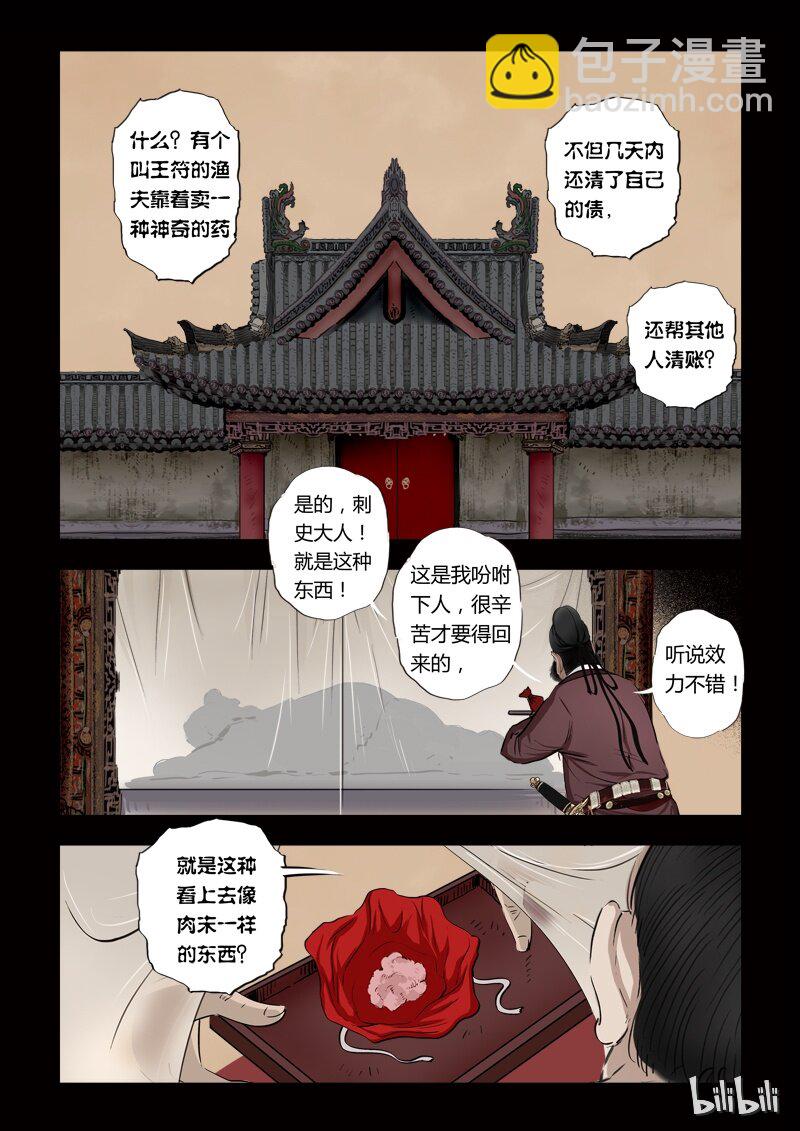 《诡异奇谈》74 鲛人5-3 第5页
