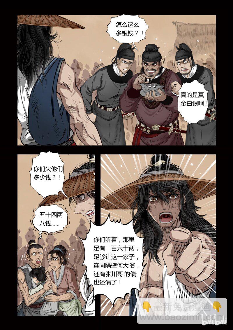 《诡异奇谈》73 鲛人5-2 第2页